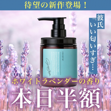 ホワイトラベンダーの香りのヘアケアシャンプー