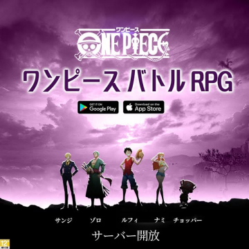 ワンピース バトルRPG（サーバー開放）