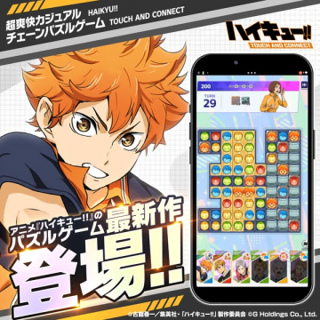 ハイキュー!!公式チェーンパズルゲーム告知