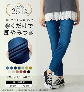 楽に穿けるストレッチデニムパンツ