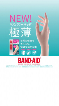 キズパワーパッド 極薄タイプ（薄型絆創膏）