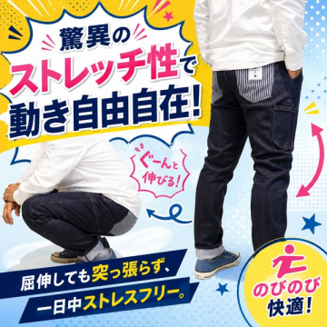 動きやすいストレッチデニムパンツ