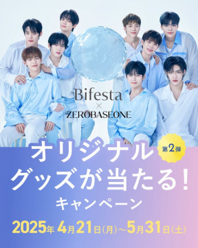 Bifesta×ZB1 オリジナルグッズプレゼントキャンペーン