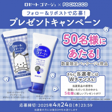 ロゼットゴマージュ×ポチャッコ限定コラボキャンペーン