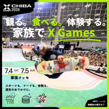 家族で楽しむX Games観戦体験