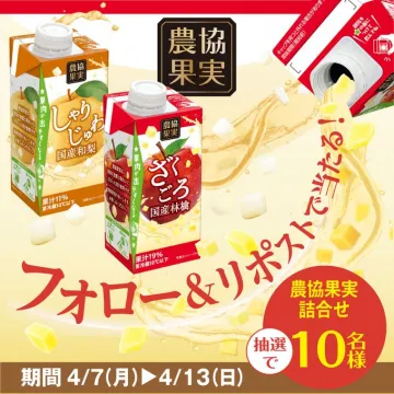 農協果実 国産果実ジュース詰合せキャンペーン