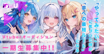 Get U Vtuberオーディション第1期生募集