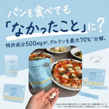 さよならグルテン（グルテン分解サプリ）