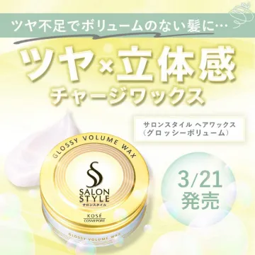 ツヤと立体感を叶えるサロンスタイル グロッシーボリュームワックス
