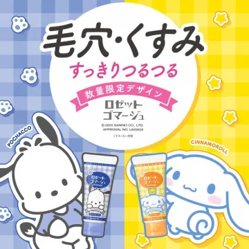 ロゼットゴマージュ サンリオ限定デザイン（ポチャッコ＆シナモロール）
