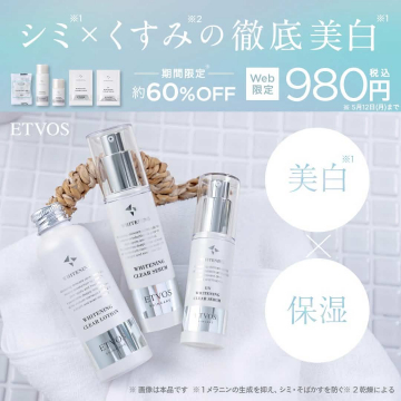 シミとくすみにアプローチする美白スキンケアセット