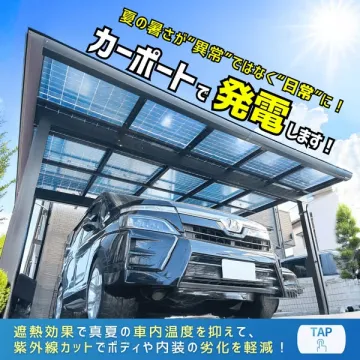 発電できる太陽光カーポート設置サービス