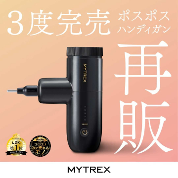 再販決定！MYTREX ポスポスハンディガン