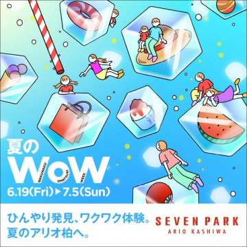 アリオ柏の夏のWOW ひんやり体験イベント