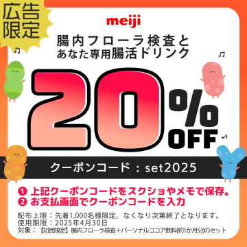 腸内フローラ検査＋あなた専用腸活ドリンクセット