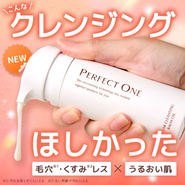 パーフェクトワン 薬用クレンジングバームで毛穴・くすみ対策