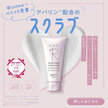 アパリン配合の新感覚フェイススクラブ
