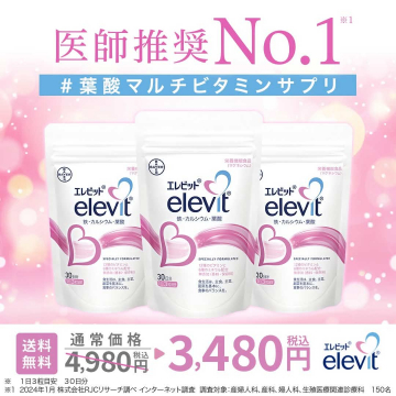 葉酸・鉄・カルシウムを含むマルチビタミンサプリ「エレビット」