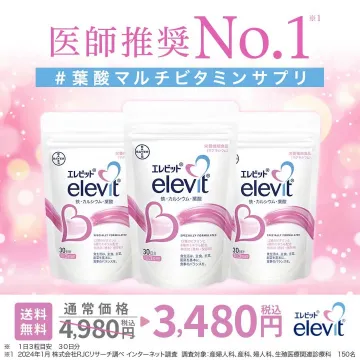 葉酸・鉄・カルシウムを含むマルチビタミンサプリ「エレビット」