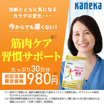 加齢に負けない筋肉ケア習慣サポートサプリメント