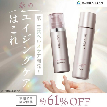 春のエイジングケア BRIGHTAGE スキンケアセット