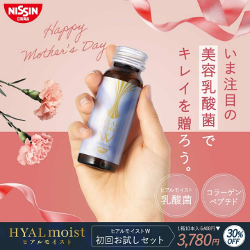 母の日に贈るヒアルモイストW美容乳酸菌ドリンク