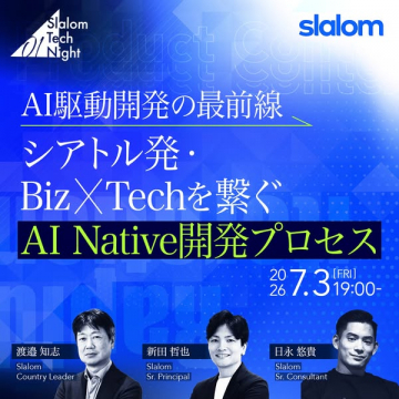シアトル発 AI Native開発セミナー