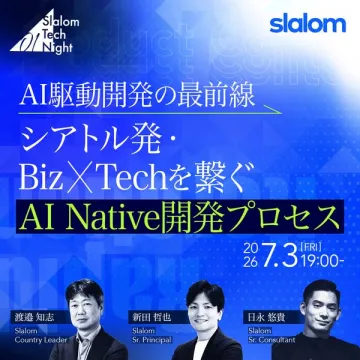 シアトル発 AI Native開発セミナー