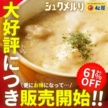 松屋の人気メニュー「シュクメルリ」販売再開キャンペーン