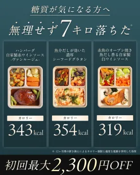 低糖質で無理なく続けられる冷凍ダイエット宅配弁当