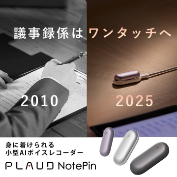 身に着けられる小型AIボイスレコーダー PLAUD NotePin