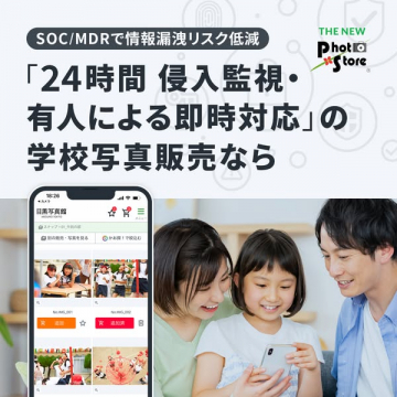 学校向け24時間監視の写真販売サービス