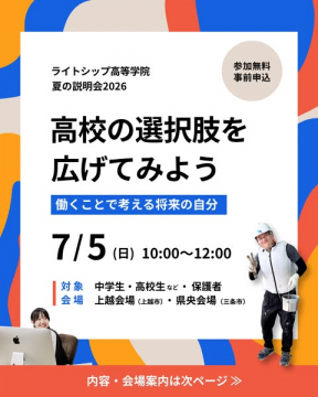 ライトシップ高等学院 夏の進学説明会
