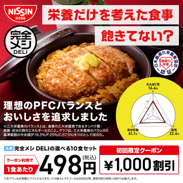 栄養とおいしさを両立した冷凍宅配弁当「完全メシ DELI」10食セット