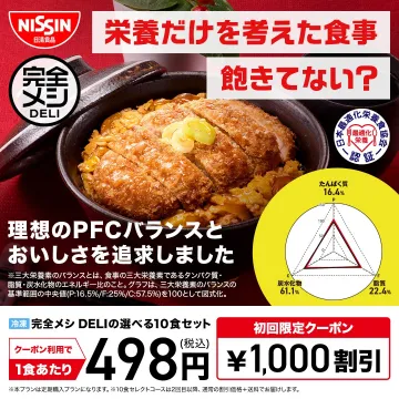 栄養とおいしさを両立した冷凍宅配弁当「完全メシ DELI」10食セット