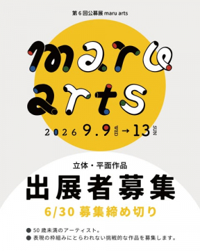 maru arts 第6回 公募展（作家向け出展募集）