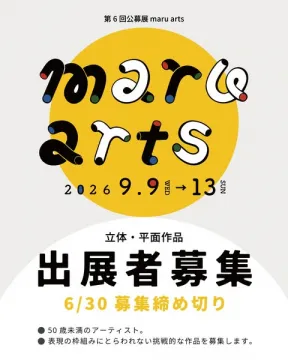 maru arts 第6回 公募展（作家向け出展募集）