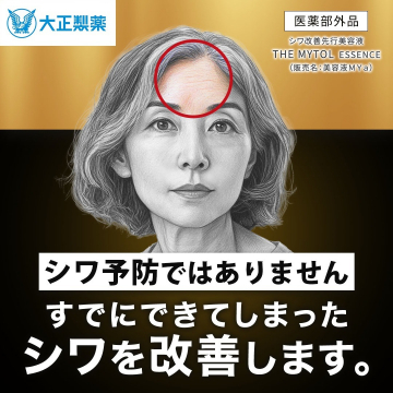 THE MYTOL ESSENCE シワ改善先行美容液