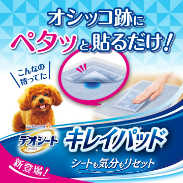 ユニ・チャーム デオシート「キレイパッド」オシッコ跡リセット用パッド