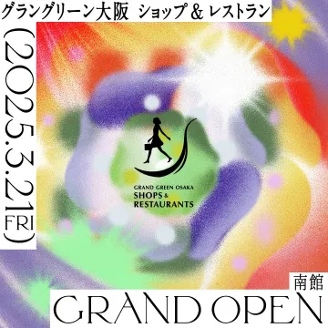 グラングリーン大阪 南館 ショップ＆レストラン グランドオープン