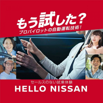 プロパイロット自動運転 試乗体験