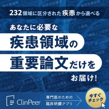 臨床研鑽向け論文配信アプリ ClinPeer