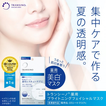 トランシーノ薬用美白マスク（保湿・透明感ケア）