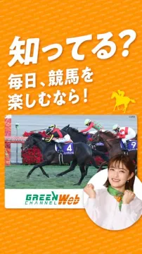グリーンチャンネルWeb 競馬ライブ配信
