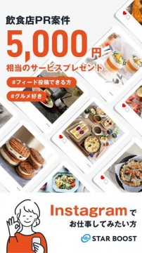 飲食店PRモニターで5,000円相当のサービス体験