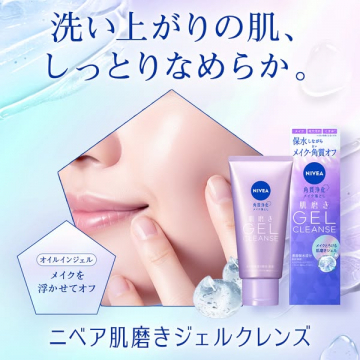 ニベア肌磨きジェルクレンズ