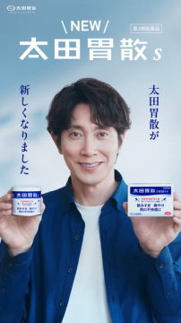 太田胃散S（胃薬・胃もたれ改善薬）