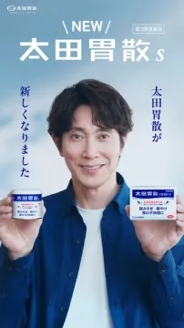 太田胃散S（胃薬・胃もたれ改善薬）