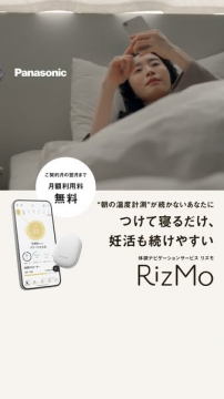 RizMo 妊活サポート体調ナビ