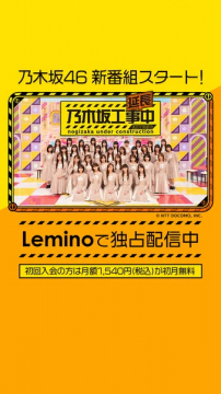 乃木坂46の新バラエティ番組配信